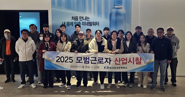 전북서남상공회의소 2025 기업체 모범근로자 산업시찰